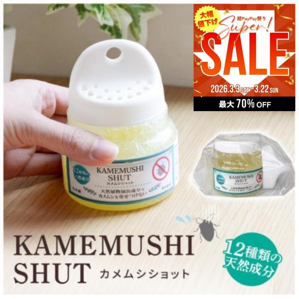 虫除け 玄関 最強 屋外 2個セット 虫よけ カメムシ対策 網戸 カメムシよけ カメムシ用殺虫剤 カ...