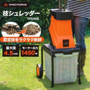 ガーデンシュレッダー ウッドチッパー 粉砕機 枝粉砕機 粉砕機 枝 枝 シュレッダー 枝シュレッダー 木材 ガーデニング 家庭用粉砕機 YARD FORCE 爆買