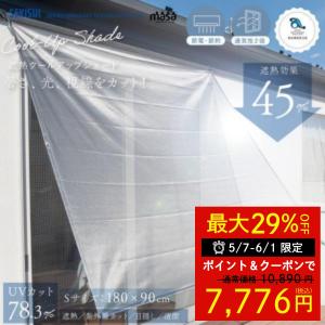 遮熱クールアップ 特典 セキスイ 遮光シート 窓ガラス用 (100cm×200cm