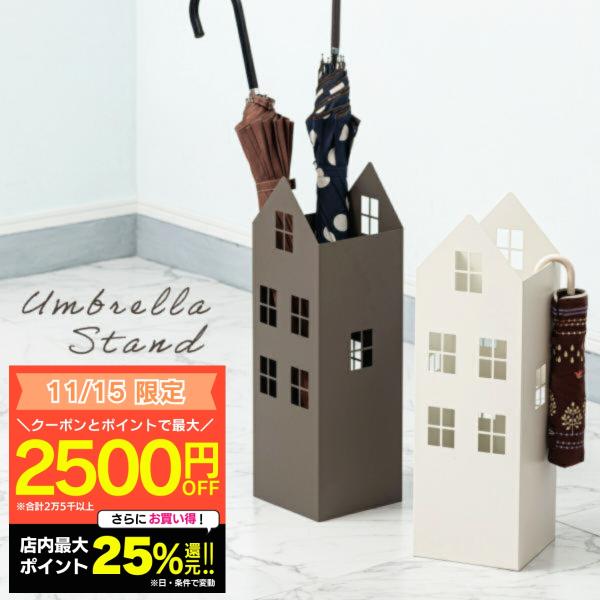 傘立て スリム おしゃれ 水受けトレー付 スチール 自宅 オフィス 会社 角型 ハウス型 家 シンプ...