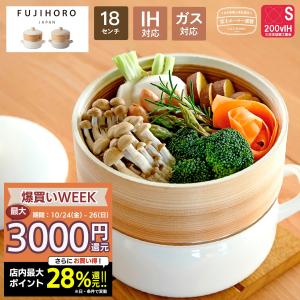 せいろ蒸し器 せいろ付きホーロー鍋 富士ホーロー 日本製 18cm むしきセット 蒸し器  せいろ蒸し器 日本製 蒸し鍋 蒸籠蒸し のせるだけで簡単蒸し器 ヘルシー