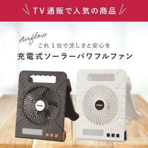 充電式 ソーラーパワフルファン アウトドア キ...の詳細画像1