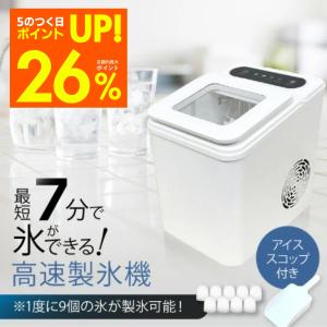 製氷機 家庭用 最短7分 保冷機能付き 高速製氷機 自動製氷機 小型製氷機 氷作る機械 2サイズ 来客 スポーツ レジャー 車 持ち運び 軽量 氷袋付き 自動洗浄 爆買