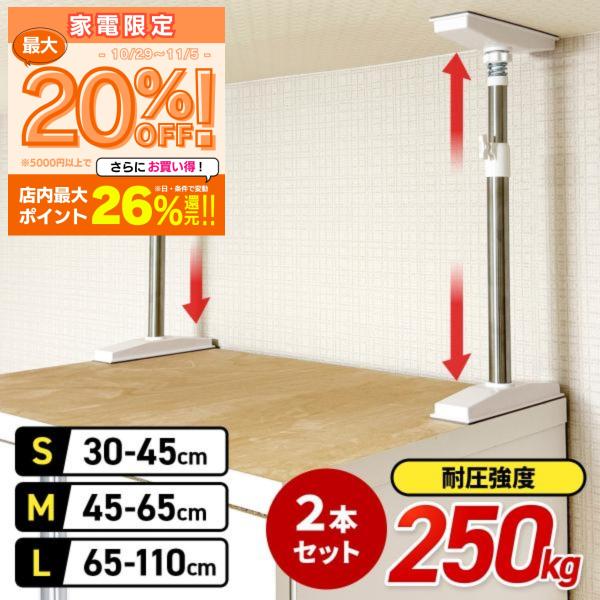 突っ張り棒 2本組 Sサイズ ステンレス 家具転倒防止 耐震棒 伸縮棒 伸縮可能 防災 耐震 地震 ...