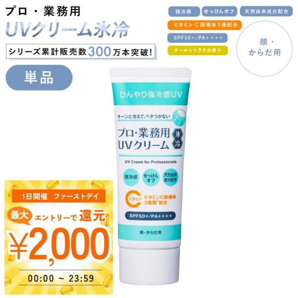 日焼け止めクリーム 単品 メンズ レディース スキンアクア uvスプレー 冷感 冷却 夏用 紫外線予...