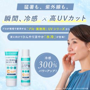 日焼け止めクリーム 単品 プロ業務用 UVクリ...の詳細画像3