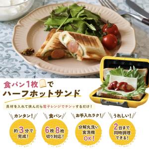 ハーフホットサンドメーカー 食パン1枚 電子レ...の詳細画像3