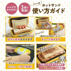 ハーフホットサンドメーカー 食パン1枚 電子レ...の詳細画像5