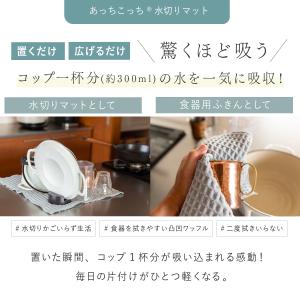 あっちこっち水切りマット ふきん キッチンクロ...の詳細画像5