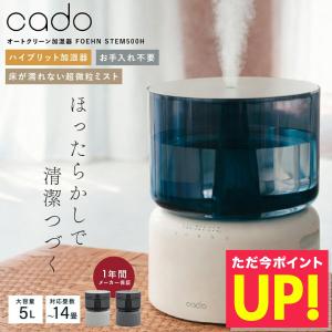 カドー 加湿器 STEM300 HM-C300-WH （ホワイト）cado ステム 300 cado cado STEM300 HM-C300-WH（ホワイト） STEM 加湿器 - 最安値