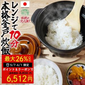 電子レンジ用炊飯器 セラクック黒 1.5合 萬古焼 炊飯鍋 土鍋 ごはん鍋