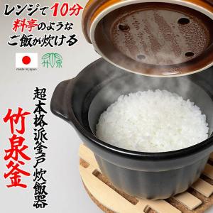 電子レンジ ごはん釜 竹泉釜 レンジでご飯 か...の詳細画像4