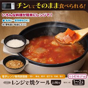 レンジで焼ケール お椀型 電子レンジ専用調理器...の詳細画像3