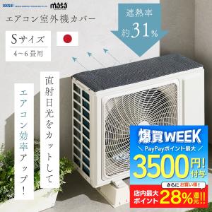 2個セット 日本製 エアコン室外機用カバー ワイドタイプ（伊勢藤