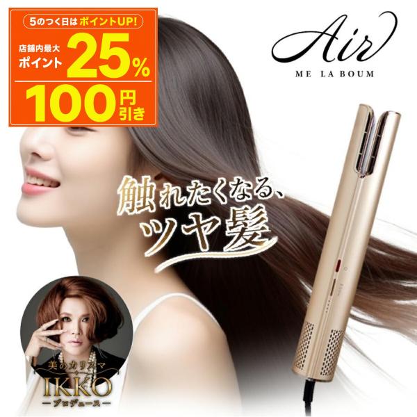 ヘアドライヤー 正規品 MEラボンエアー ドライヤー 筒形 IKKO監修 サロン仕様 うるつや髪 ダ...