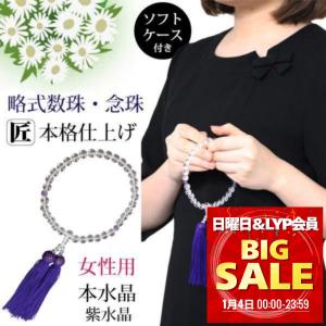 数珠 女性用 念珠 略式数珠 8mm 本水晶 オニキス クリア 黒 葬式 葬儀