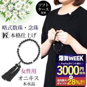 数珠 男性用 女性用 男女兼用 念珠 略式数珠 10mm 本水晶 オニキス