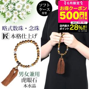 数珠 女性用 念珠 略式数珠 8mm 本水晶 紫翡翠 アメシスト 数珠 女性用 念珠 略式数珠 8mm 本水晶 紫翡翠 アメシスト