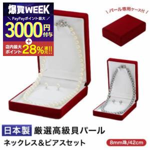 パール 真珠 ネックレス ピアス レディース アクセサリー 貝パール 白 ホワイト 42cm 8mm 慶弔 兼用 フォーマル 結婚式 冠婚葬祭 葬式 葬儀