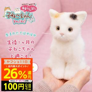 しゃべる ぬいぐるみ ネコ 音声認識ぬいぐるみ みけねこミミコ (送料
