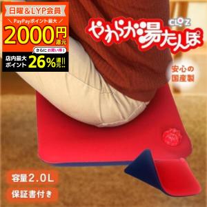クロッツ やわらか湯たんぽ 座ぶとんタイプ (穴なし)｜全国送料無料