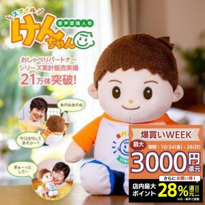 音声認識人形おしゃべり、けんちゃん スマイルけんちゃん 音声認識人形 おしゃべり人形 高齢者