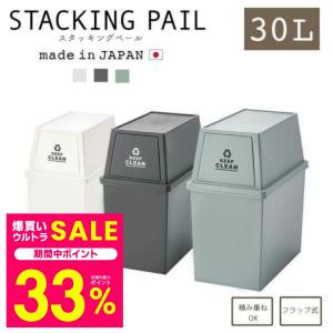 45L ダストボックス　アメリカン　お洒落ゴミ箱　分別　和室 ゴミ箱 45L ふた付き 分別 スタッキング ダストボックス 日本製 重ね