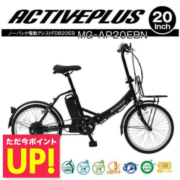 自転車 電動アシスト自転車 電動自転車 折りたたみ自転車 折り畳み自転車 20インチ パンクしない ...