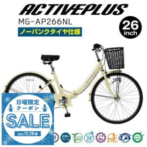 ミムゴ ACTIVEPLUS 折りたたみ自転車 20インチ ノーパンク 6段折畳み