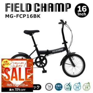 折りたたみ自転車 16インチ マットブラックの買取情報