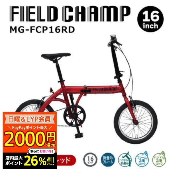 ミムゴ 自転車 折り畳み 折りたたみ FIELD CHAMP フィールドチャンプ 16インチ MG-...