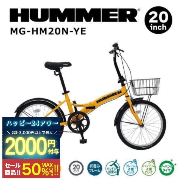 ミムゴ 自転車 折り畳み 折りたたみ HUMMER ハマー ノーパンク 20インチ MG-HM20N...
