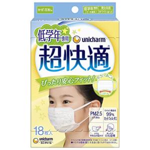 超快適マスク 子供用 低学年専用 風邪・花粉用 不織布マスク 18枚入 〔PM2.5対応〕 （99% ウィルス飛沫カットフィルタ）ゆったり口元空｜atcollet