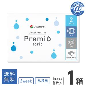 コンタクトレンズ 乱視用 2WEEK 2ウィーク メニコンプレミオトーリック×1箱 送料無料  2週間使い捨て｜atcontact