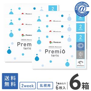 コンタクトレンズ 乱視用 メニコンプレミオトーリック×6箱 送料無料  2週間使い捨て｜atcontact