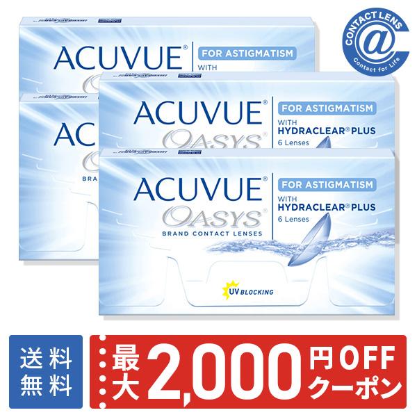 コンタクトレンズ 乱視用 アキュビューオアシス乱視用×4箱 送料無料  2週間使い捨て