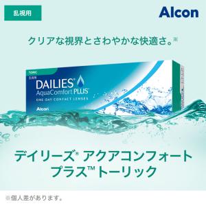コンタクトレンズ 乱視用 デイリーズアクアコン...の詳細画像2