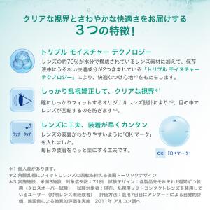 コンタクトレンズ 乱視用 デイリーズアクアコン...の詳細画像4