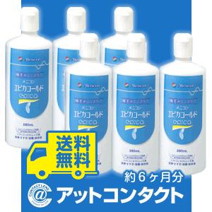 エピカコールド 3本パック2セット（280mLx6本） ソフトコンタクトレンズ洗浄・保存液/メニコン 送料無料