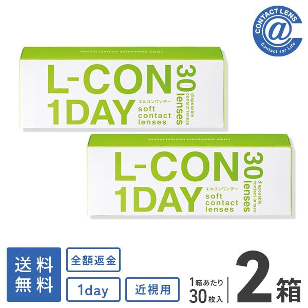 コンタクトレンズ 1DAY エルコンワンデー×2箱 送料無料 1日使い捨て / 1day
