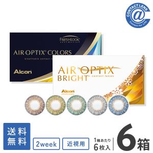 日本アルコン エア オプティクス ブライト&カラーズ ツーウィーク カラー各種 6枚入り 6箱の商品画像