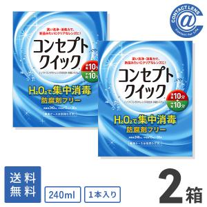 ケア用品 コンセプトクイック 専用ケース付き(消毒液240ml×1本＋中和液