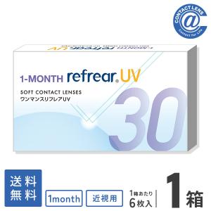 コンタクトレンズ 1MONTH ワンマンスリフレア UV 6枚×1箱 送料無料｜atcontact