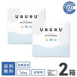 コンタクトレンズ 1DAY ウルルワンデーUVモイスト 30枚×2箱 送料無料 1日使い捨て / 1day