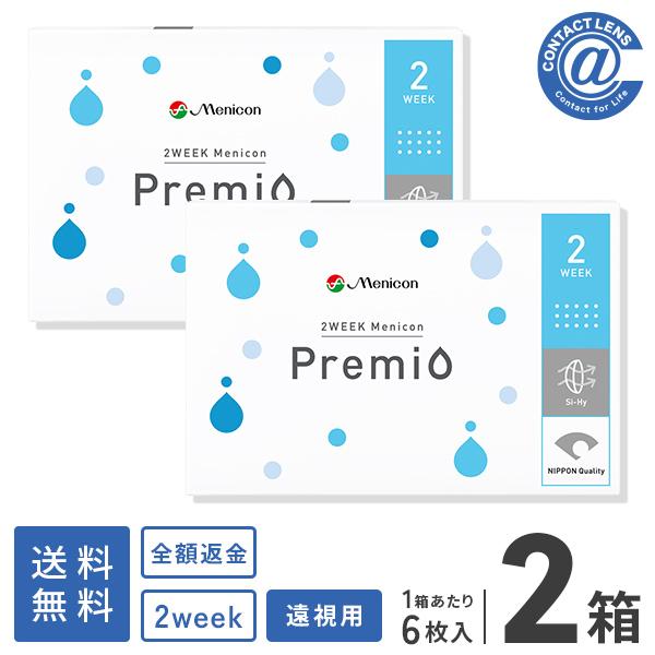 コンタクトレンズ 2WEEK 遠視用 2ウィークメニコンプレミオ 6枚×2箱 送料無料 2週間使い捨...
