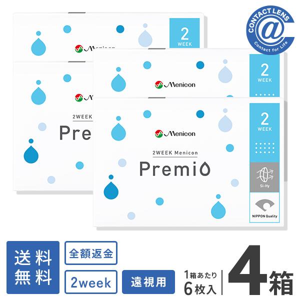 コンタクトレンズ 2WEEK 遠視用 2ウィークメニコンプレミオ 6枚×4箱 送料無料 2週間使い捨...