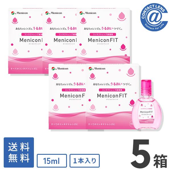 ケア用品 メニコンフィットピンクボトル15ml5本×5箱 送料無料