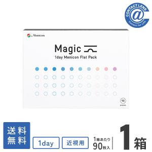 コンタクトレンズ 1DAY ワンデーマジック90枚×1箱 送料無料 1日使い捨て / 1day｜atcontact