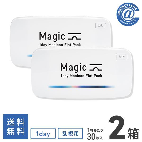 コンタクトレンズ 乱視用 ワンデーマジックトーリック×2箱 送料無料