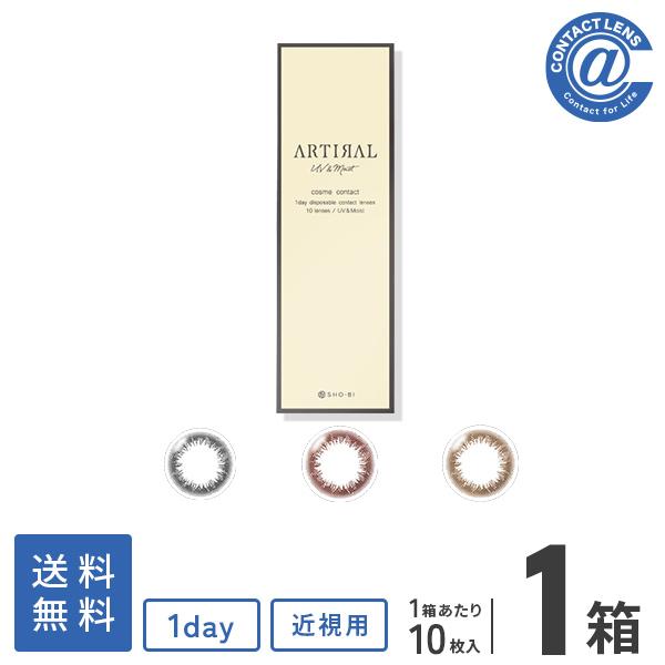 カラコン カラーコンタクト アーティラルUV&amp;MOIST10枚×1箱 送料無料  度あり 度なし 1...